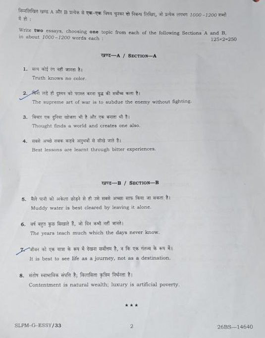 UPSC Civil Services Mains 2025 Essay Paper