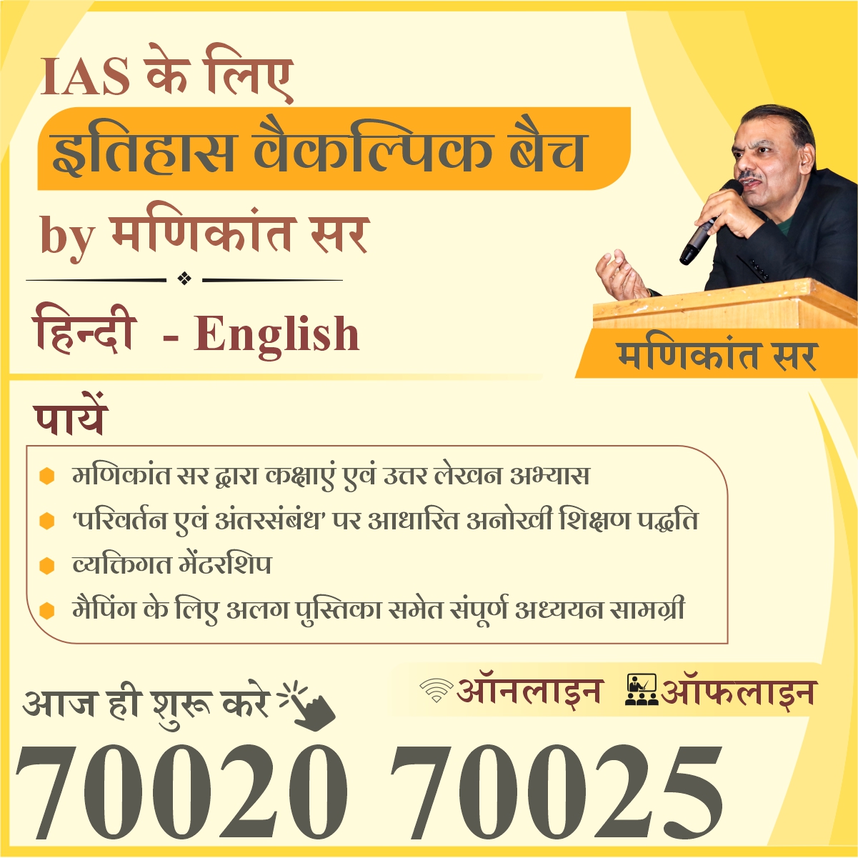 History Optional course - Hindi medium