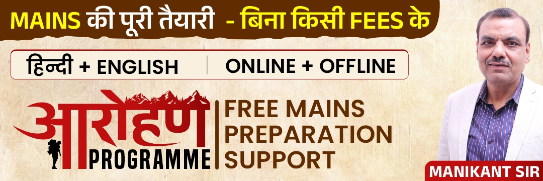 Aarohan Programme Free Mains Support Programme (English)