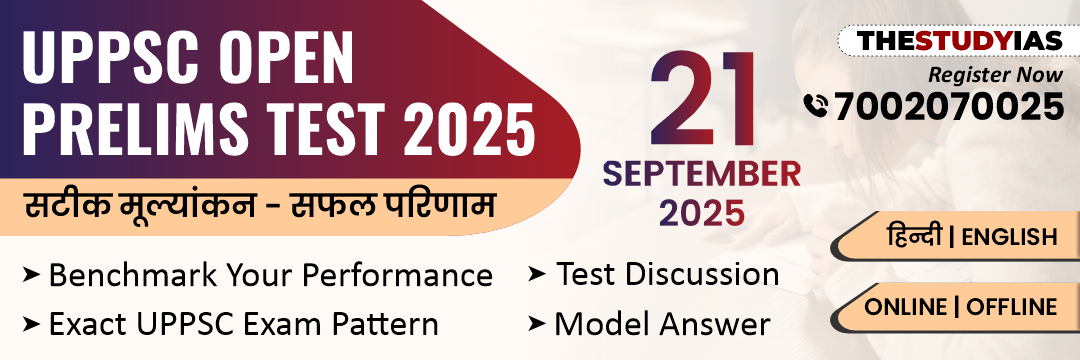 UPPSC MOCK TEST 21 SEPT