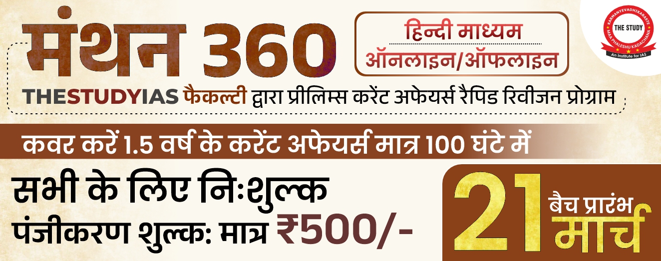 Manthan 360