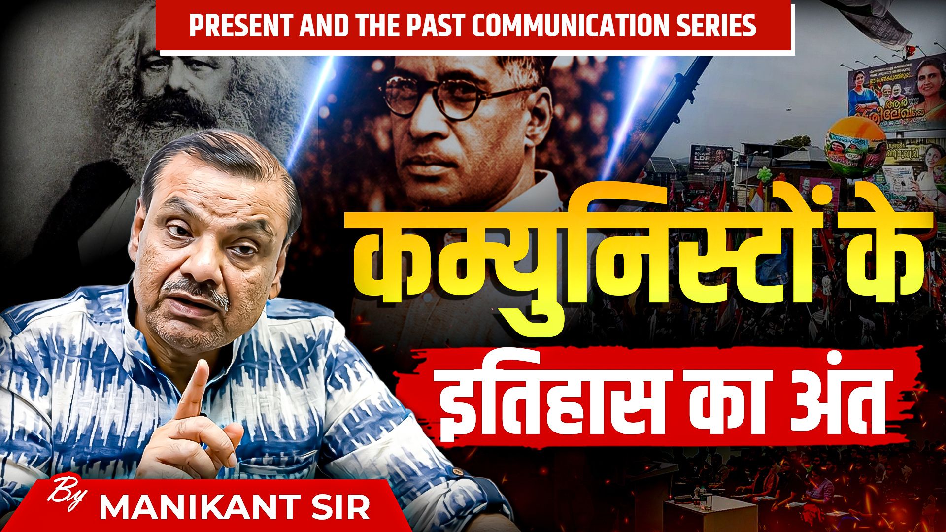 Is Communism Dead in India?