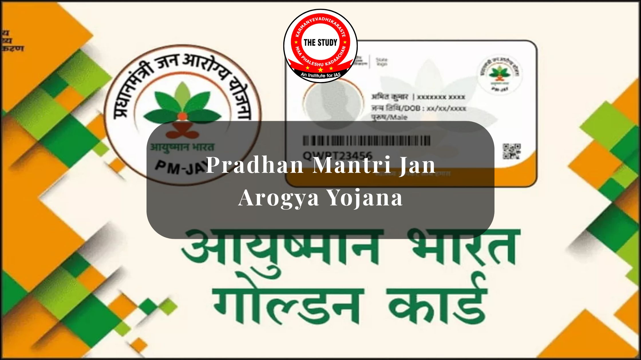 Pradhan Mantri Jan Arogya Yojana