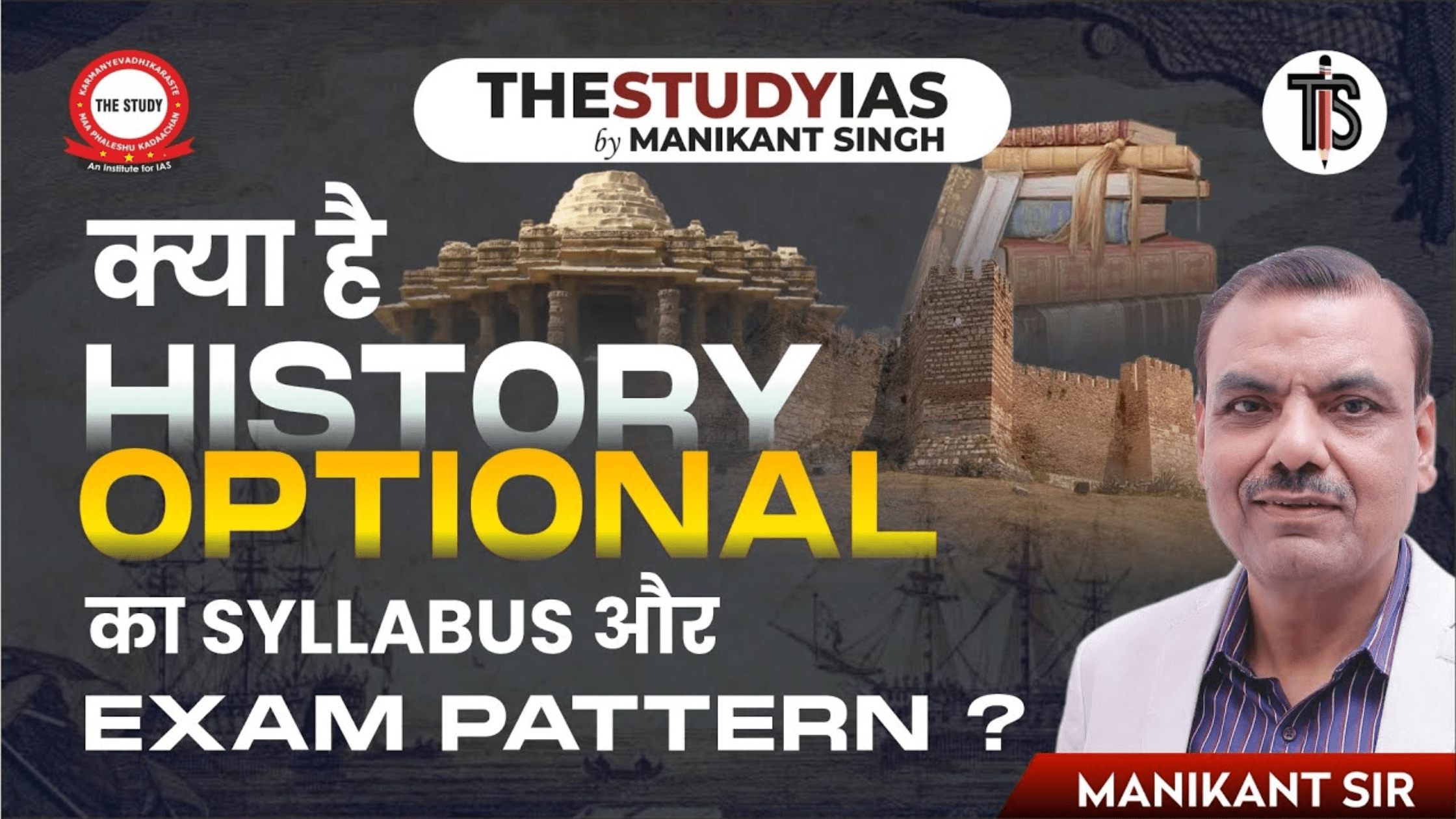 UPSC History Optional Paper Pattern Decoded